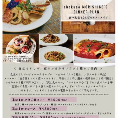 Chef's choice dinner set 3,500 yen (tax included)