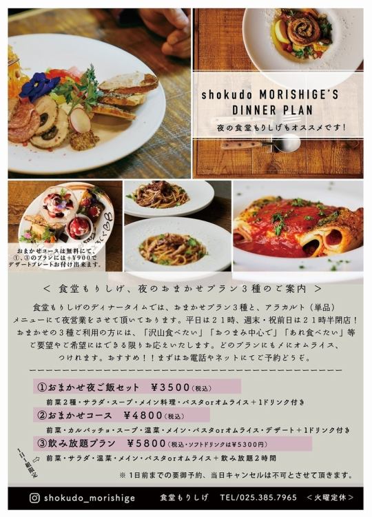 おまかせ夜ご飯セット 3500円（税込） | 食堂もりしげ