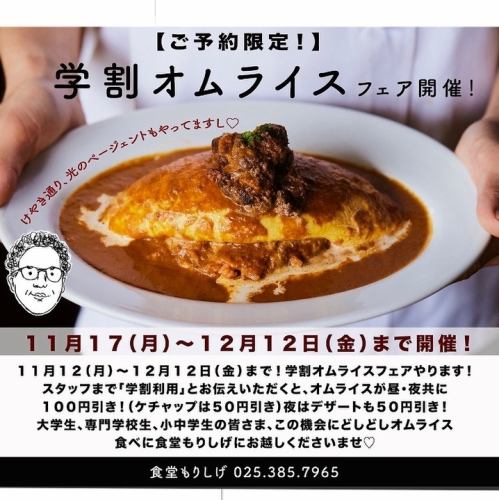 학할 오므라이스 페어 개최