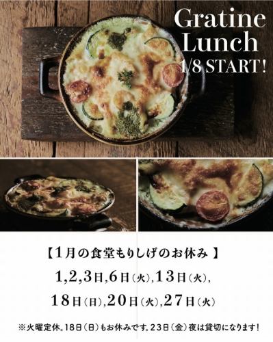 1月のお休み※火曜定休