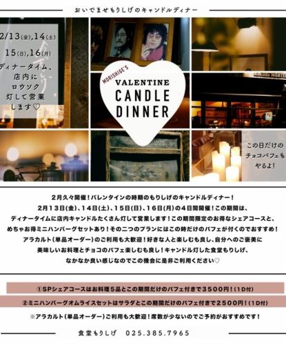 【2/13~2/16】キャンドルディナー◇ミニハンバーグオムライスセット◇パフェ付き2500円(1D付)