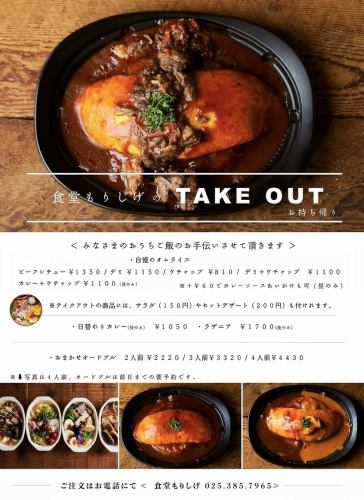 Take-out is also available