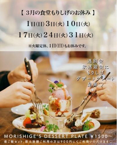 3月のお休み ※火曜定休※