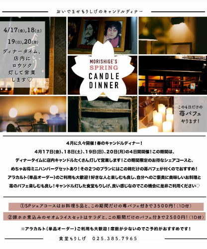 春のキャンドルディナー！