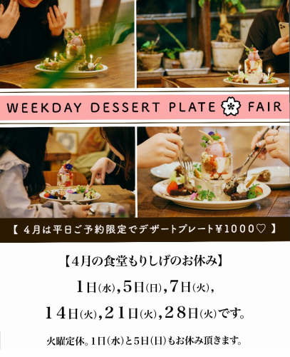 4月のお休み ※火曜定休※