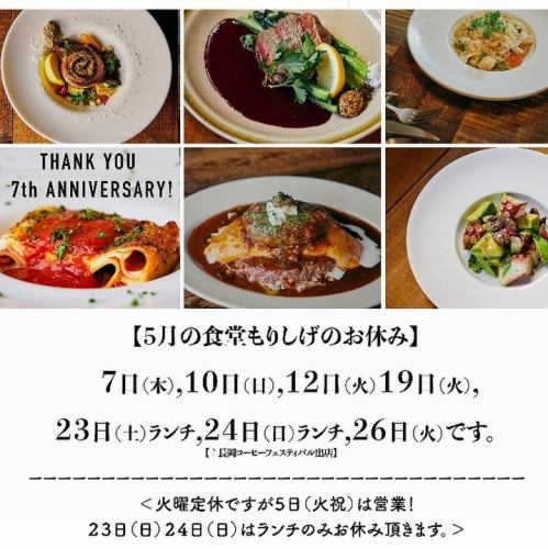 5月のお休み ※火曜定休※