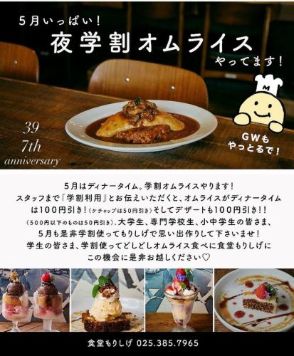 夜の学割オムライス！