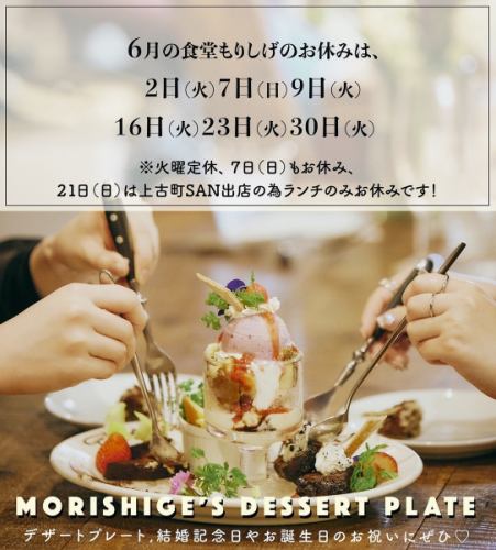 六月假期 *週二休息*