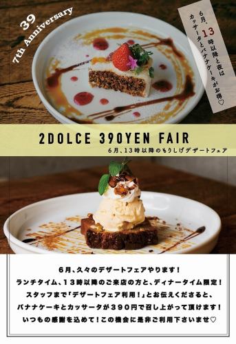 13時以降のデザートフェア