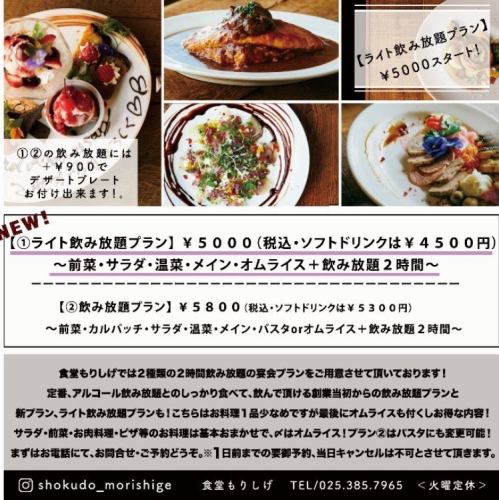 【每日限一组】畅饮套餐：5800日元（含税）/ 软饮：5300日元（含税）