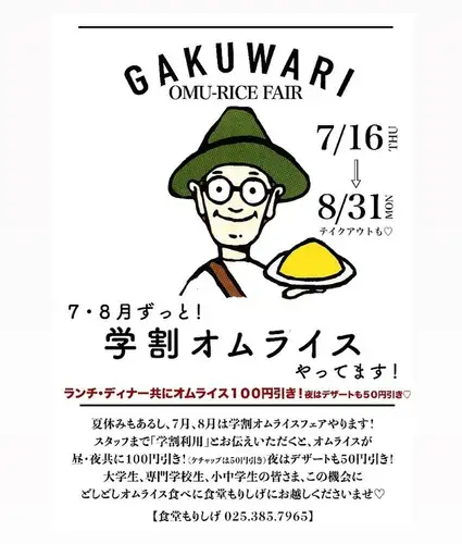 7・8月学割オムライス