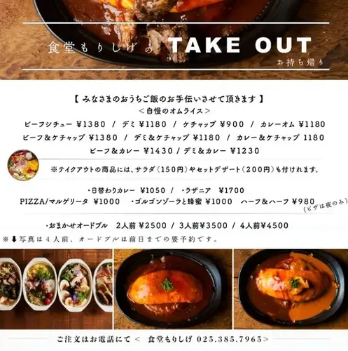 食堂もりしげのTAKE OUT