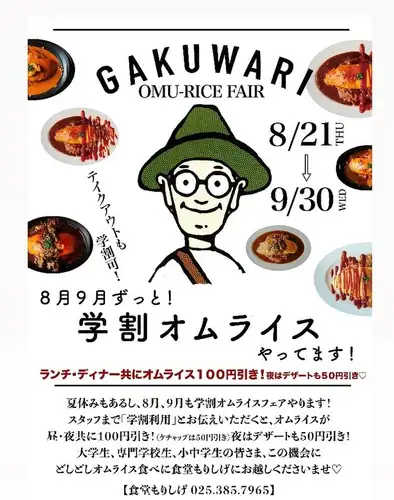 Student discount omurice in August and September