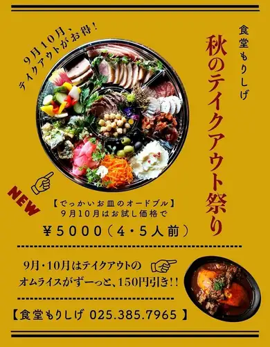 Autumn Takeout Festival (September & October)