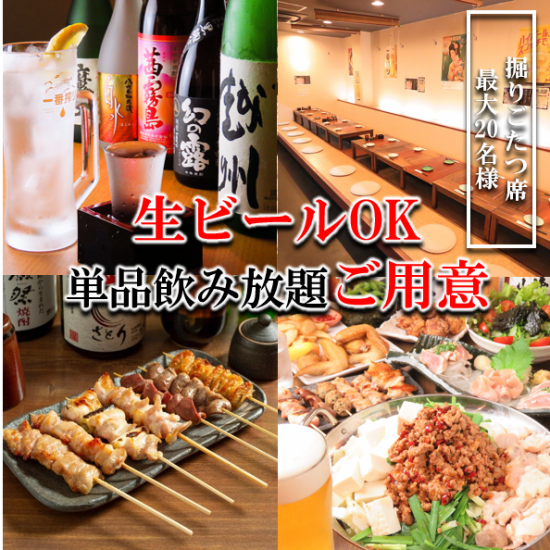 [3 minutes walk from Fushimi Station/5 minutes walk from Sakae Station] All-you-can-drink single item 120 minutes for 1,650 yen!