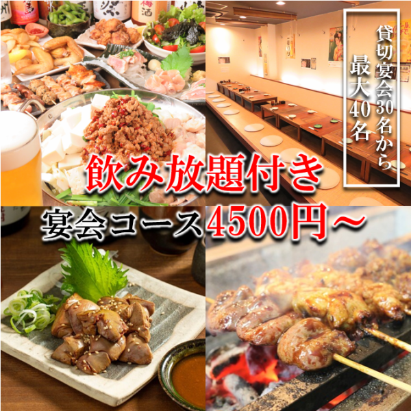 4 types of 120-minute all-you-can-drink courses using Kinsou chicken and Ena chicken