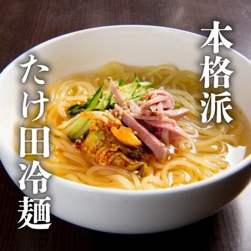 冷麺の聖地盛岡の本格冷麺使用