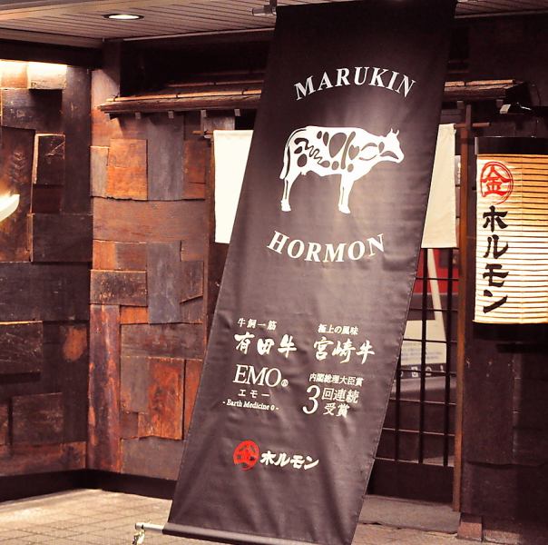 "Marukin Hormone", a hideaway hormone and grilled meat that stands on Kappo-dori in Katamachi Daikocho! A 3-minute walk from Katamachi Scramble! It is such a shop that you can enjoy at a reasonable price!