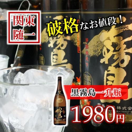 便宜！黑霧島瓶子1980日元