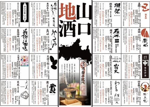 山口の地酒が勢揃い