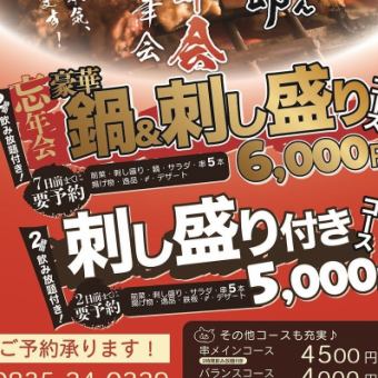 【おすすめプラン】2時間飲み放題付！豪華鍋+串1人5本+鮮魚刺し盛り含むお料理9品コース