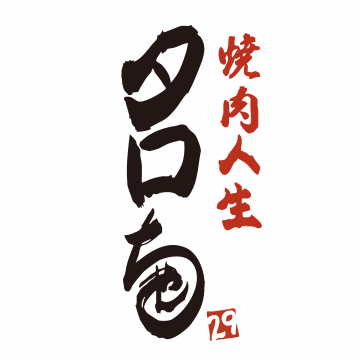 世田谷、桜新町で焼肉をお探しならタロちゃんで！