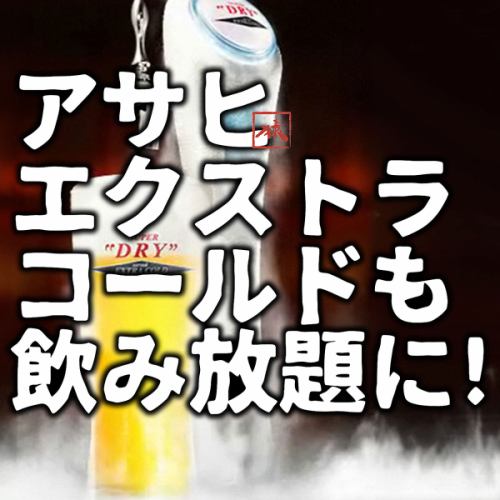 氷点下のスーパードライエクストラコールドを一番町で！