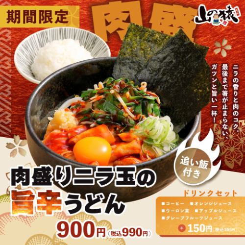 [Limited Time Offer] Spicy Udon with Meat, Chives and Eggs
