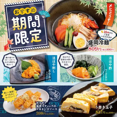 【限時優惠】季節特惠！