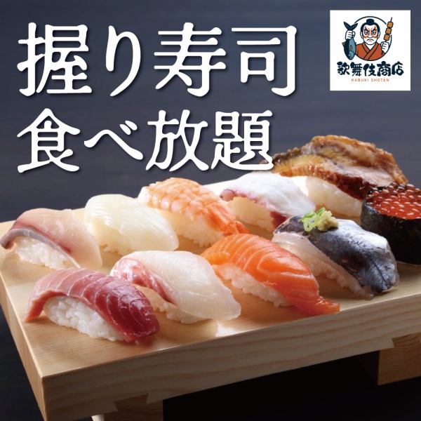 職人技が光る握り寿司食べ放題