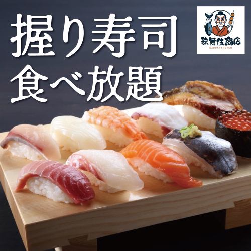 職人技が光る握り寿司食べ放題