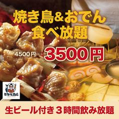 新宿駅徒歩3分 【完全個室居酒屋】 焼き鳥と海鮮 歌舞伎商店