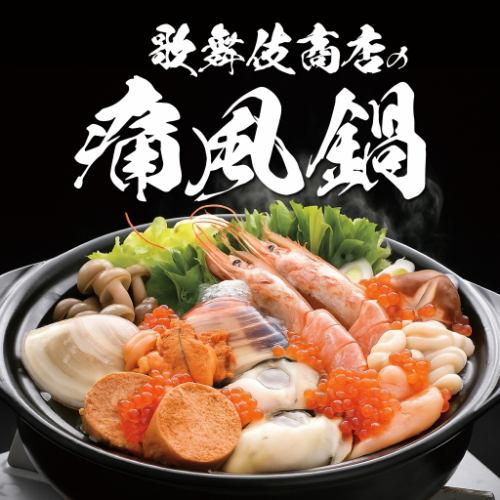 心も体も温まる、出汁香る贅沢な通風鍋で癒しのひとときを