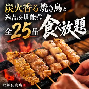 【3小时畅饮（含生啤）】享用炭烤鸡肉串及其他精致菜肴◎ 25道菜品畅吃【¥4280 → ¥3280】