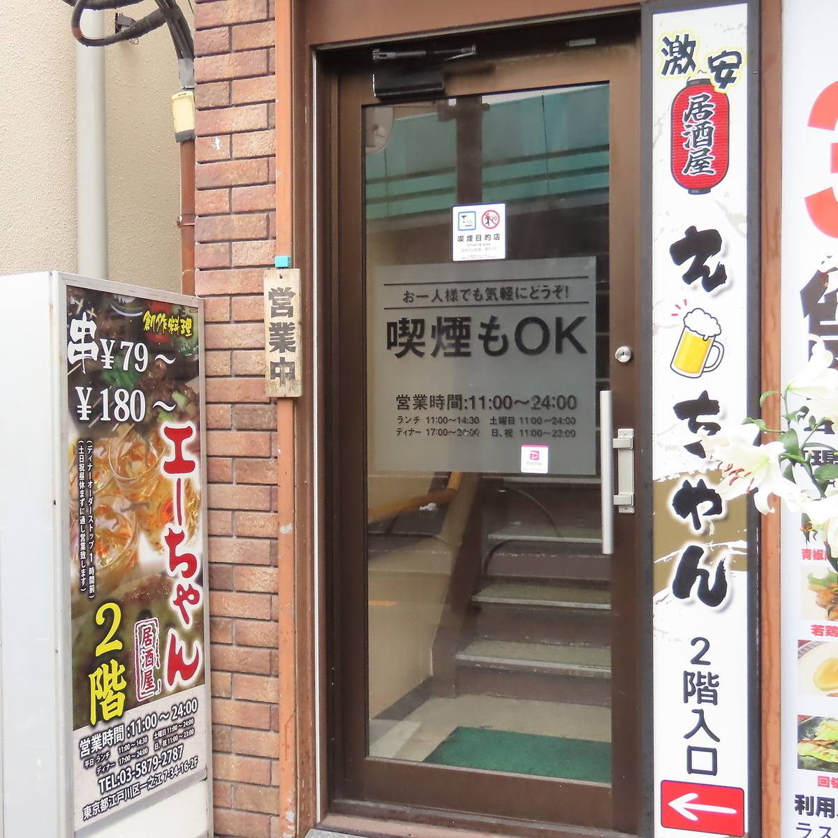 《押上駅近く》心地よい時間を過ごせるアットホームさが自慢の居酒屋♪喫煙OK◎
