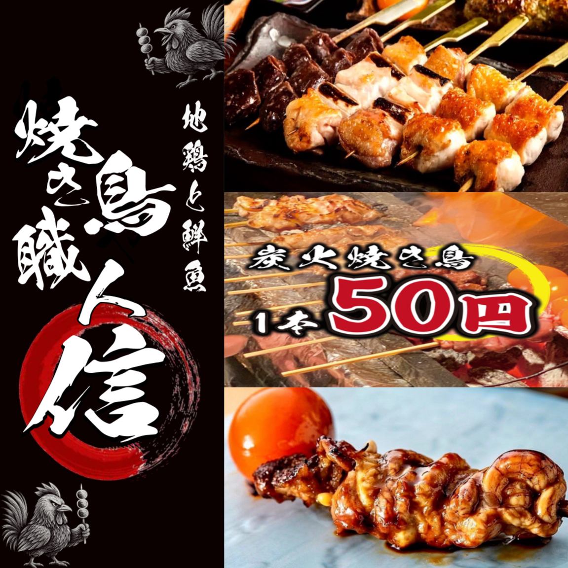 【完全個室・分煙席有】地鶏と海鮮・焼き鳥職人プラン3h2980円～