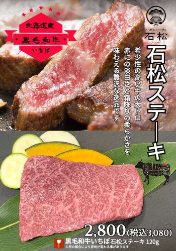 黒毛和牛イチボステーキ