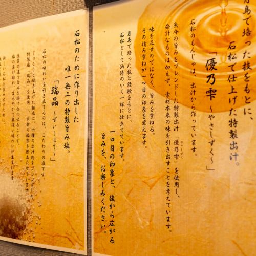 A unique, specially crafted umami salt created just for Ishimatsu.