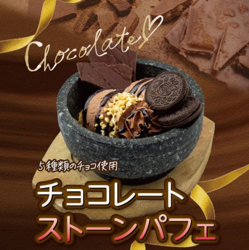 映える！ストーンパフェ