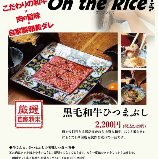 【期間限定】黒毛牛ひつまぶし、始まりました！！最初はそのまま、2杯目は牛骨スープの出汁で頂く絶品です
