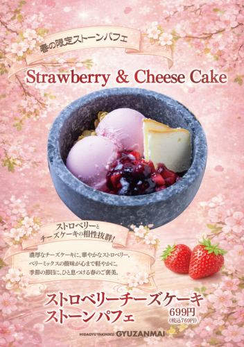 映える！ストーンパフェ