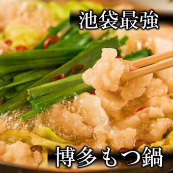 [3 hours all-you-can-drink included] Course A♪ 6,000 yen for just 6000 yen ♪ Hakata motsu nabe manpuku course ~Free refills★~