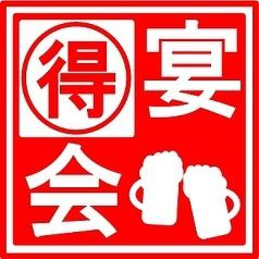 【派对后套餐】“小酒”2,980日元！2小时畅饮&5道菜 接受2人以上预约！