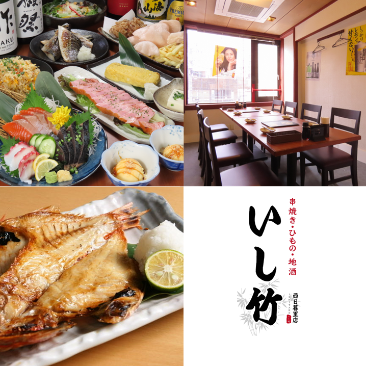 2 minutes walk from Nishi-Nippori Station☆Fresh fish, yakitori, all-you-can-drink for 1500 yen, banquet course with 9 dishes for 4000 yen, smoking OK◎