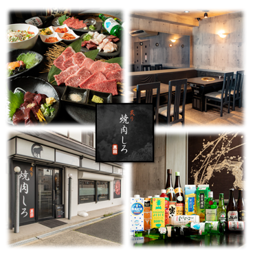 上質な焼肉と豊富なお酒を落ち着いた空間で特別なひとときを楽しめる焼肉店