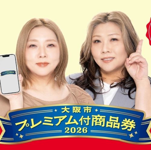 大阪市プレミアム商品券