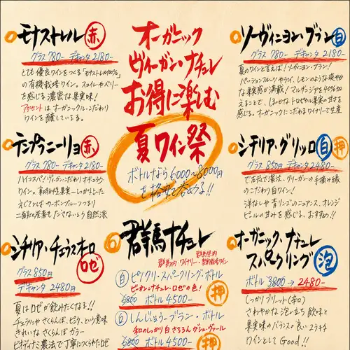 ≪夏ワイン祭≫開催中！