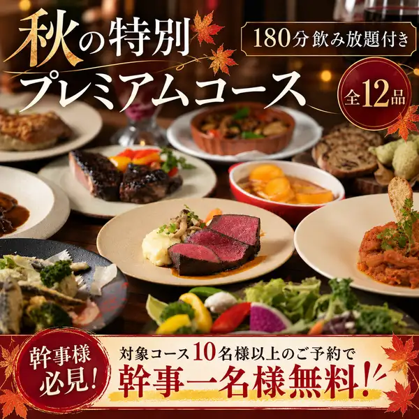 十勝ハーブ牛の希少部位イチボステーキや女王様のペスカトーレ等当店自慢の料理を楽しめるコースをご用意!