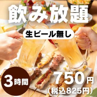 【聖なる夜に12/24・12/25限定】飲み放題 750円(税込825円)※生ビール無し