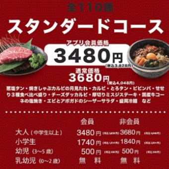 = All-you-can-eat thick-sliced steak and domestic beef = Standard course with 110 types from 3,480 yen